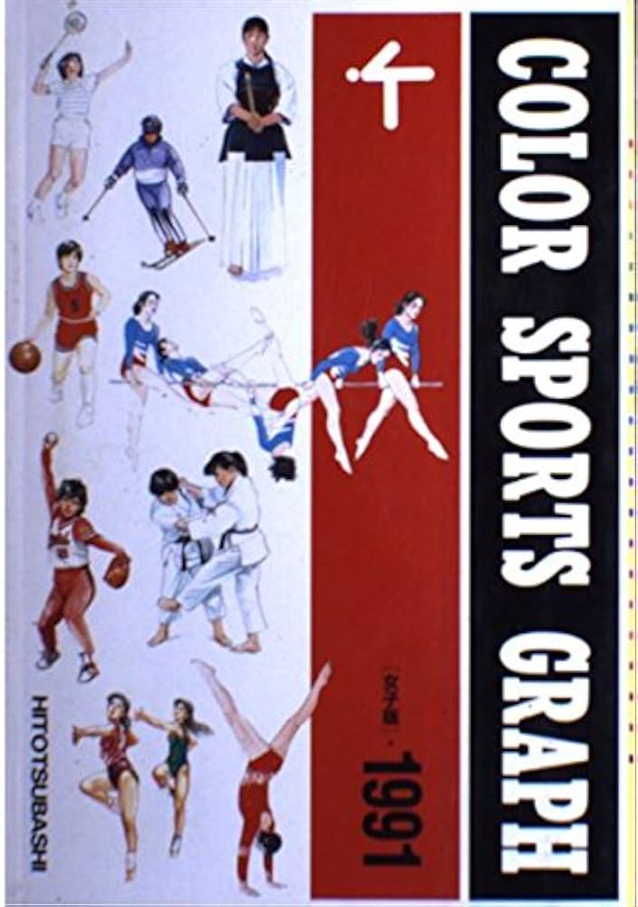 【中古】 ＮＥＷ　ＣＯＬＯＲ　ＳＰＯＲＴＳ　女子版 ２００６/一橋出版 中古】 NEW COLOR SPORTS 女子版 2006/一橋出版